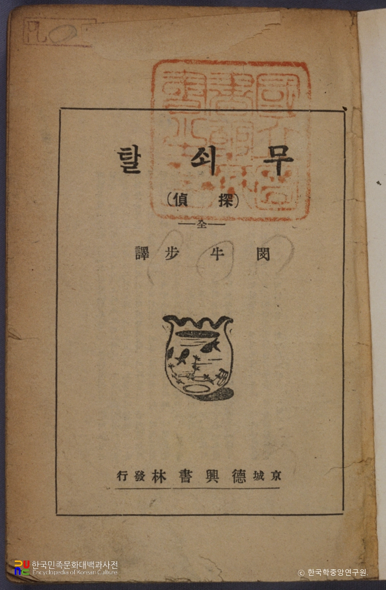 무쇠탈