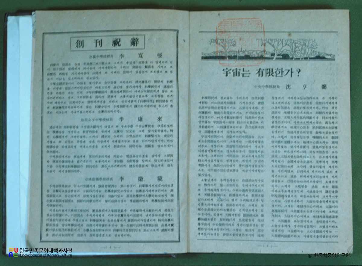 과학시대 창간호