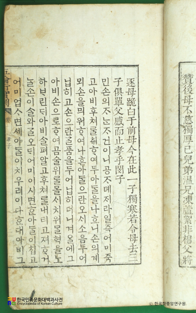 오륜행실도