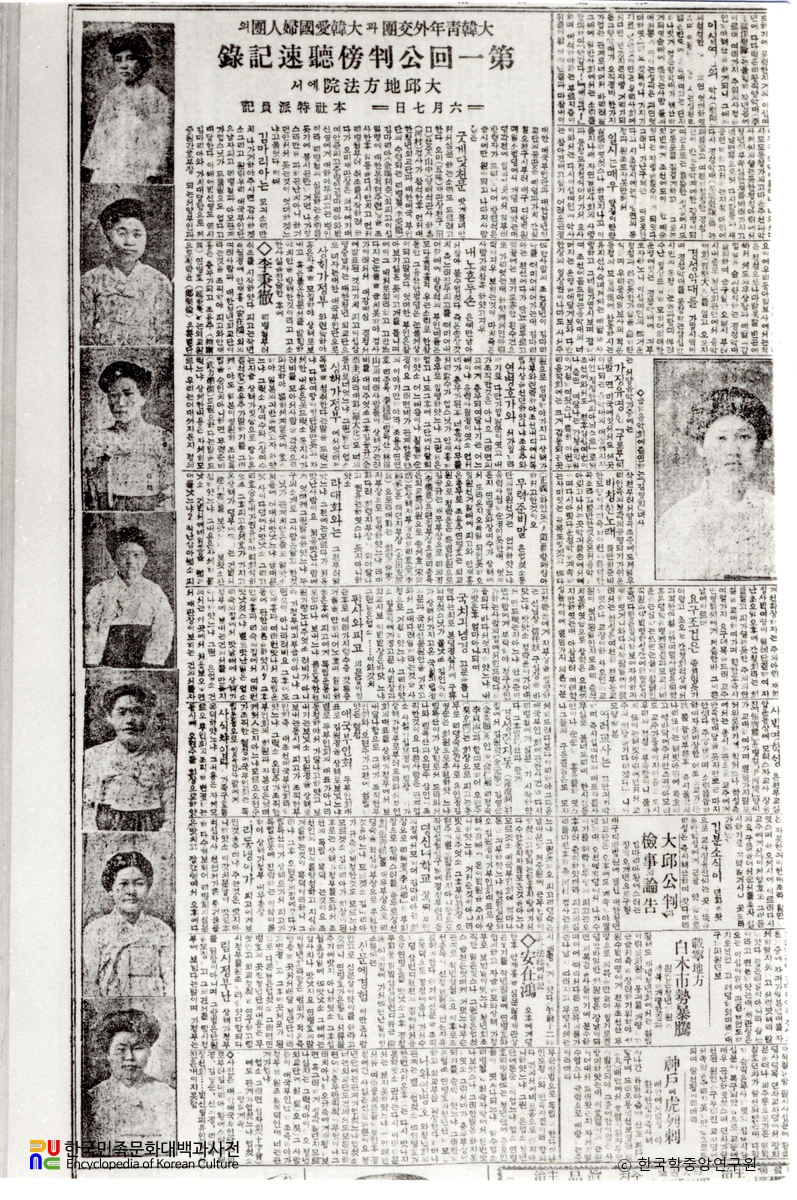 대한민국 애국부인회 공판 기사
