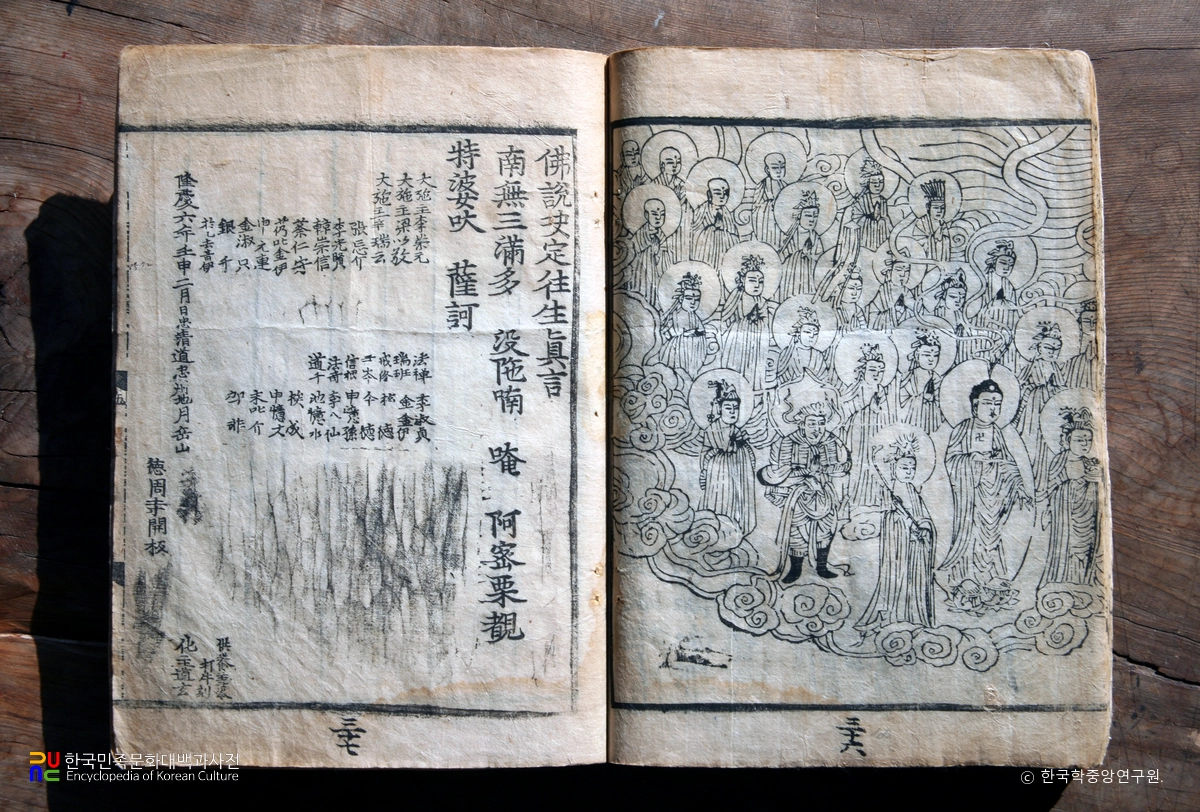 원주 고판화박물관 소장 덕주사판 불설아미타경