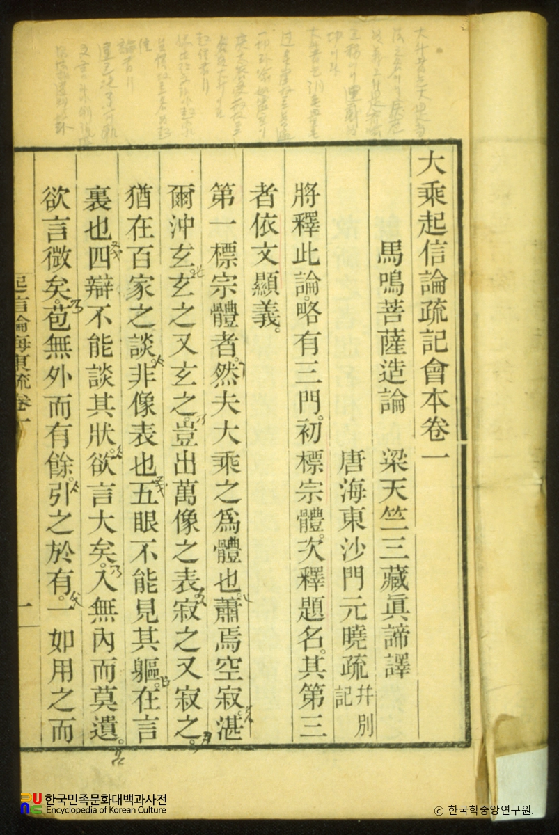 대승기신론소기회본