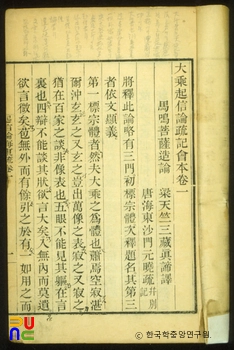 대승기신론소기회본