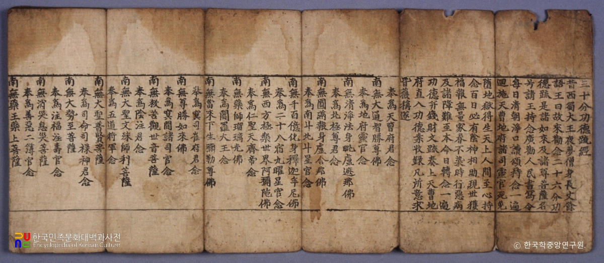 삼십분공덕소경