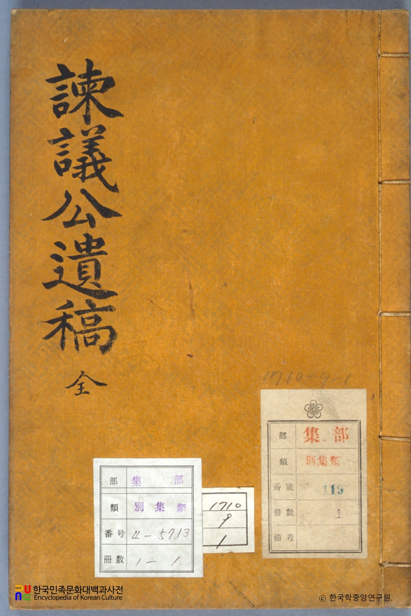 송교명의 간의공유고 중 표지