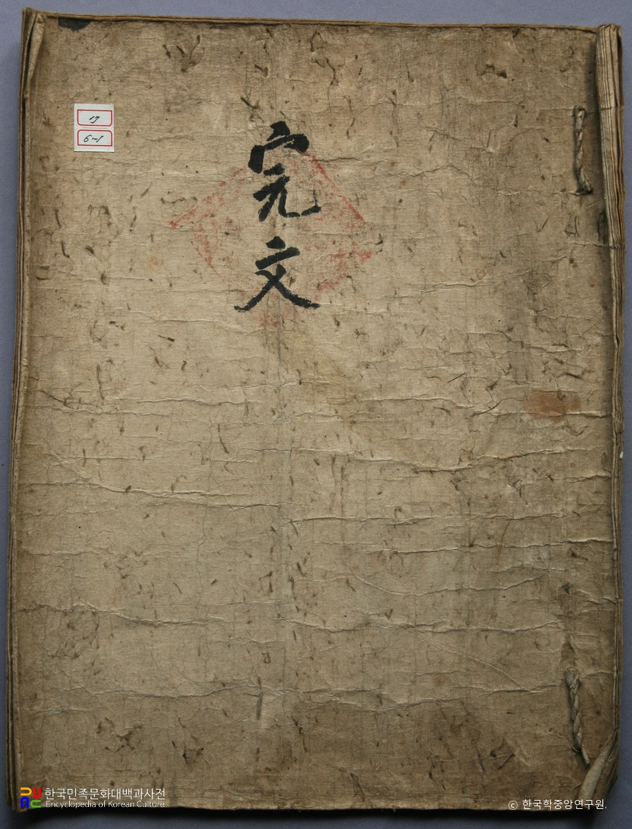 창원 사림동 순흥안씨 소장 동안 관련 자료 / 완문