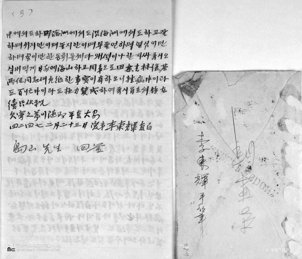 이동휘가 안창호에게 보낸 편지