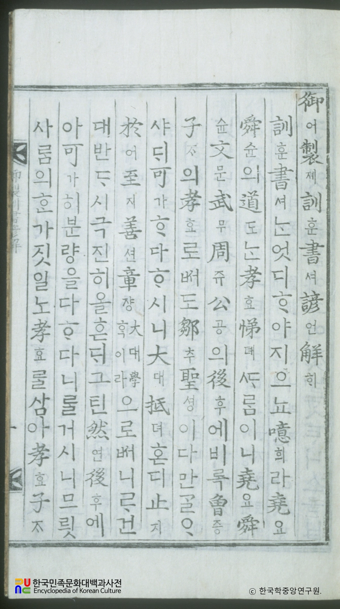 어제훈서언해