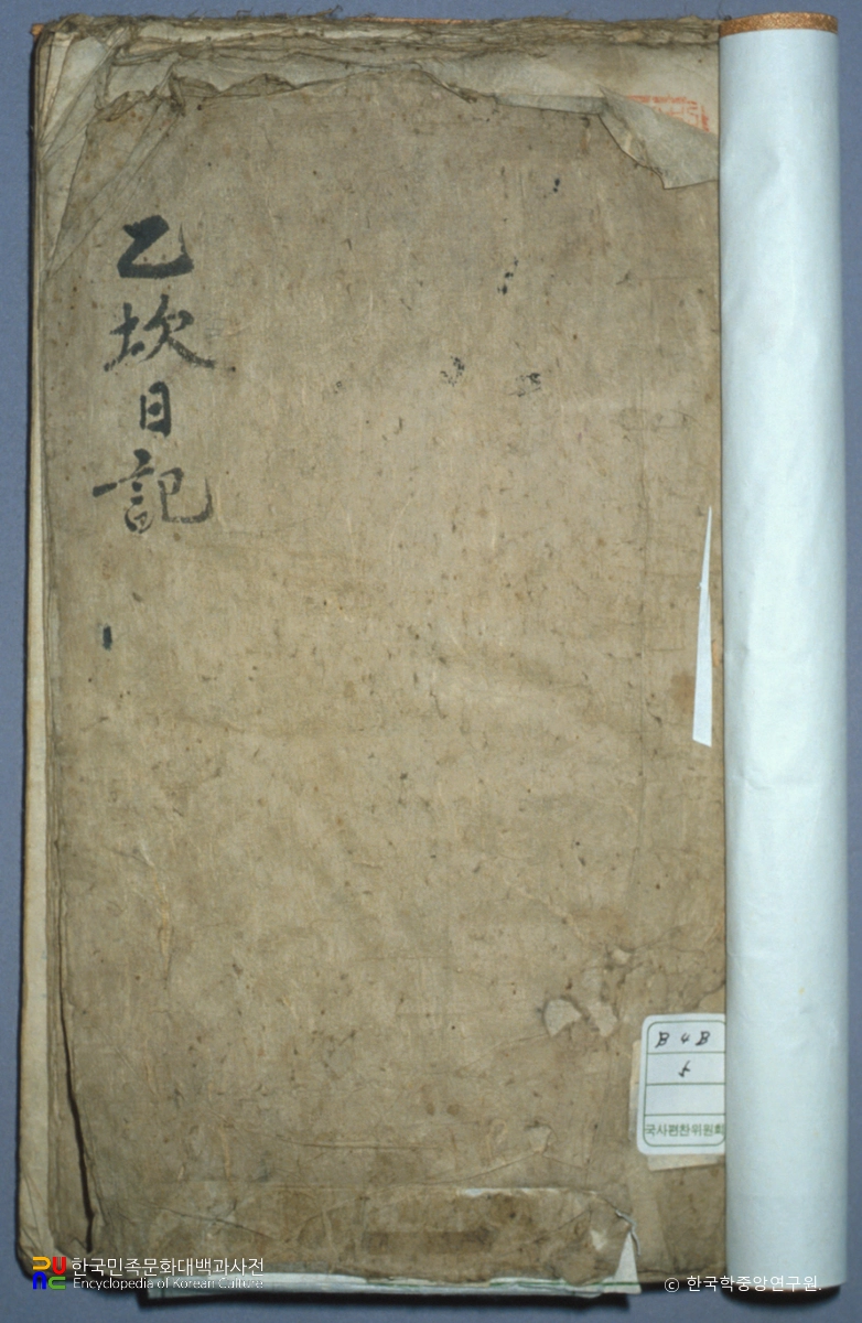 을감일기