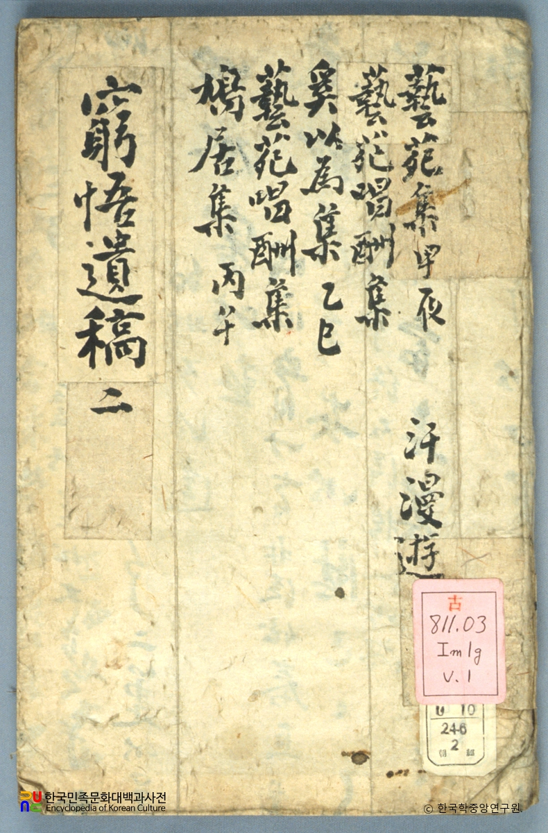 임천상의 궁오집 중 표지