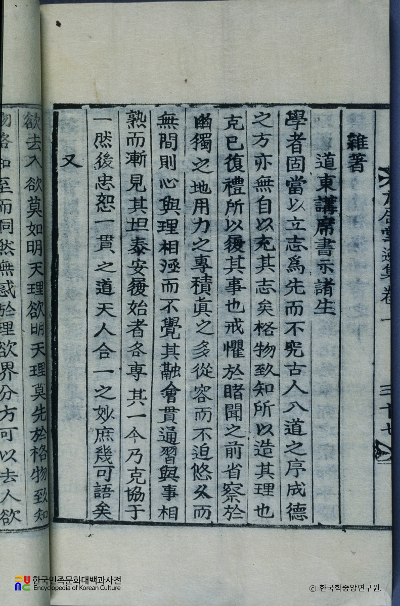 곽경흥의 구거당일집 중 잡저