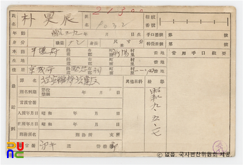 일제 주요감시대상 인물카드 박호진(朴昊辰)_01_후면