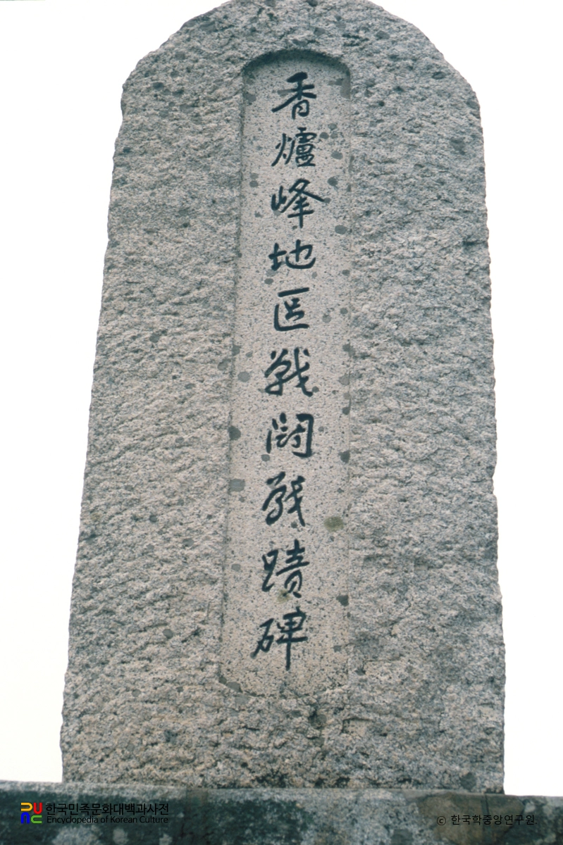 향로봉전투