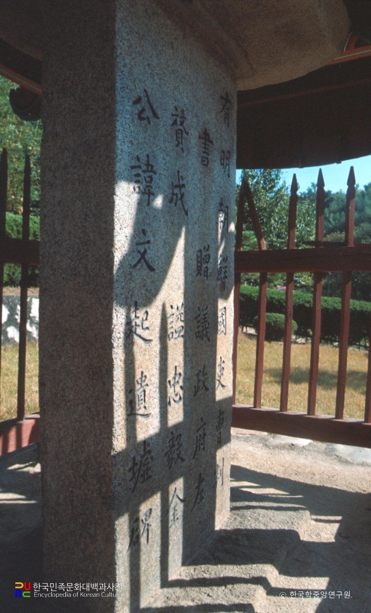 충의공 김문기 유허비