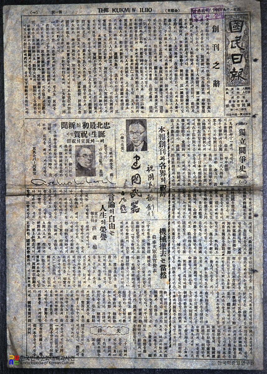 국민일보 창간호