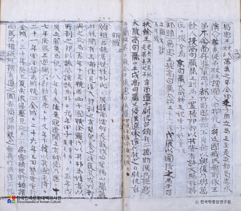 동국홍사