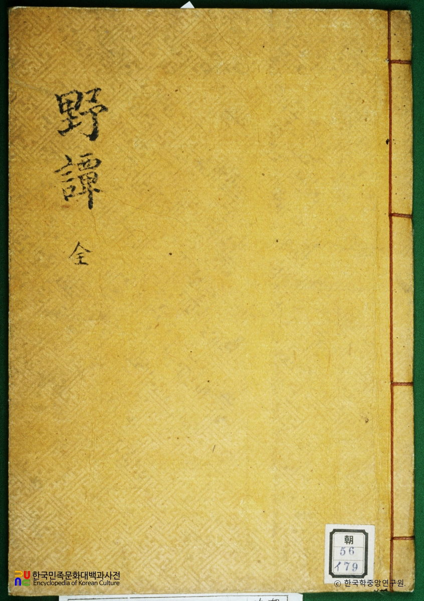 야담
