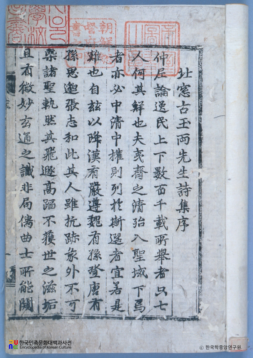 정작의 고옥집 중 서문