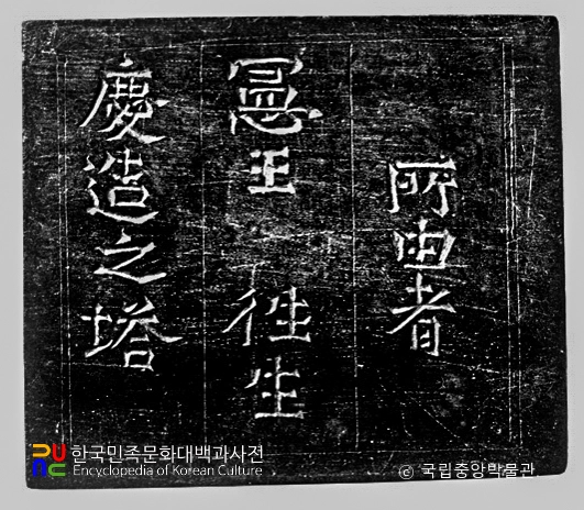 장흥 보림사 대적광전 북석탑 납석제 탑지