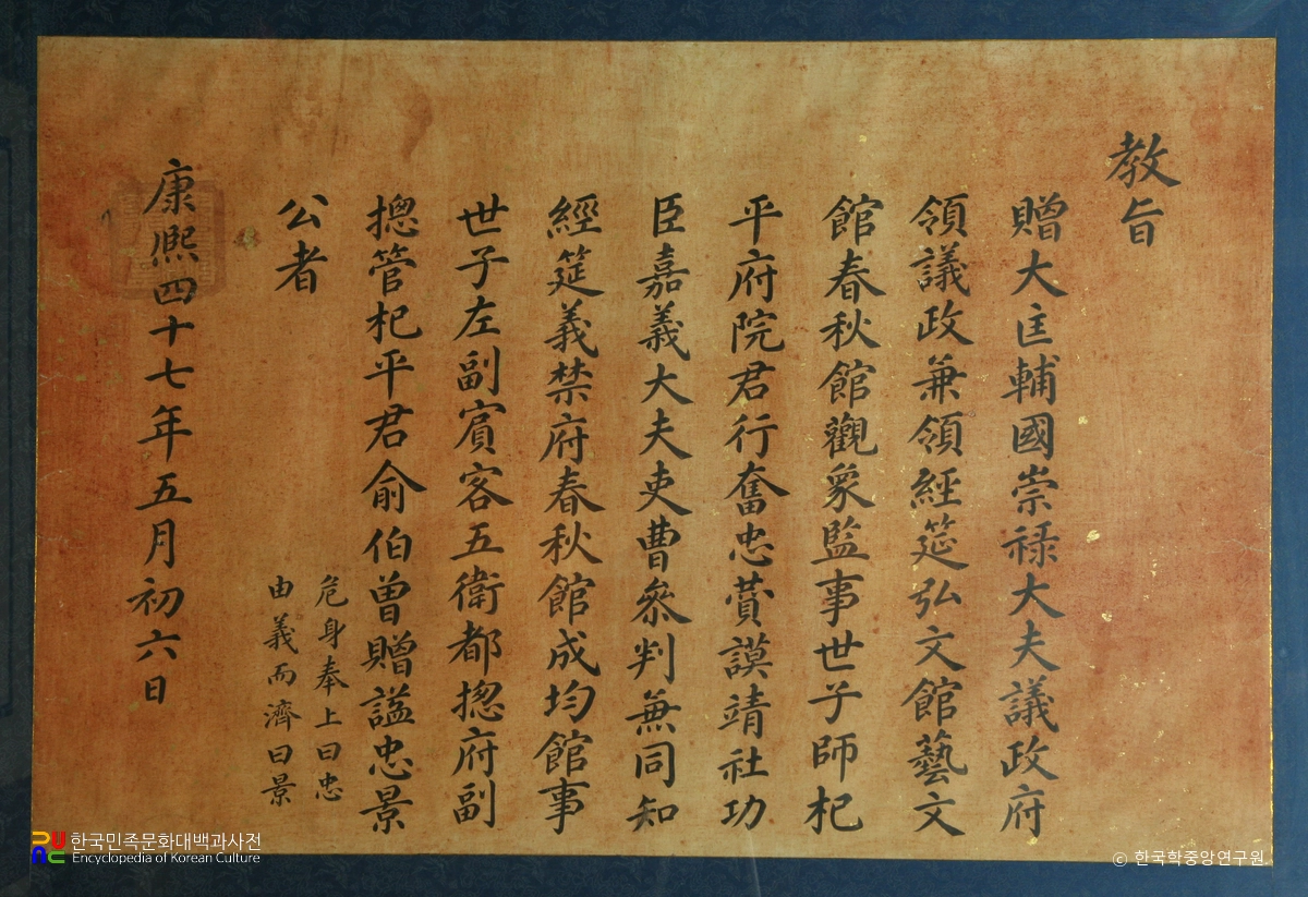 충경공 유백증 교지