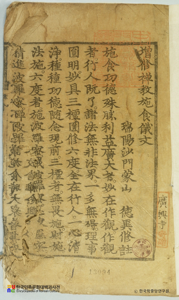 증수선교시식예문