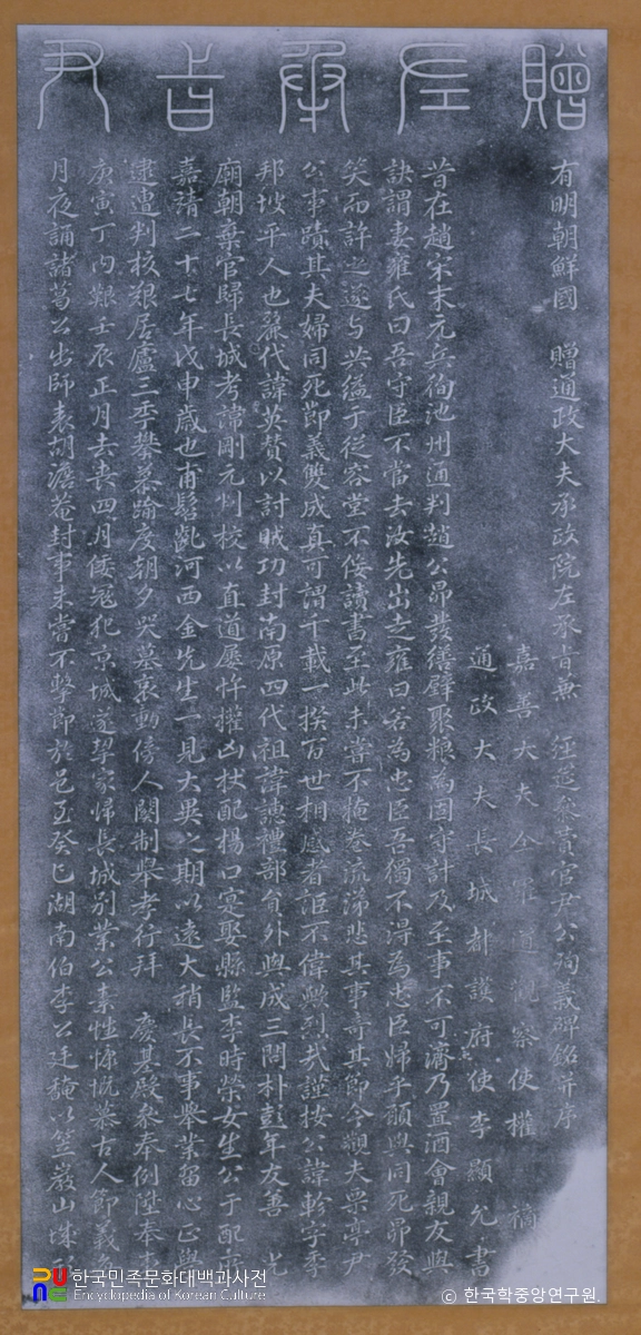 윤진 순의비 탁본