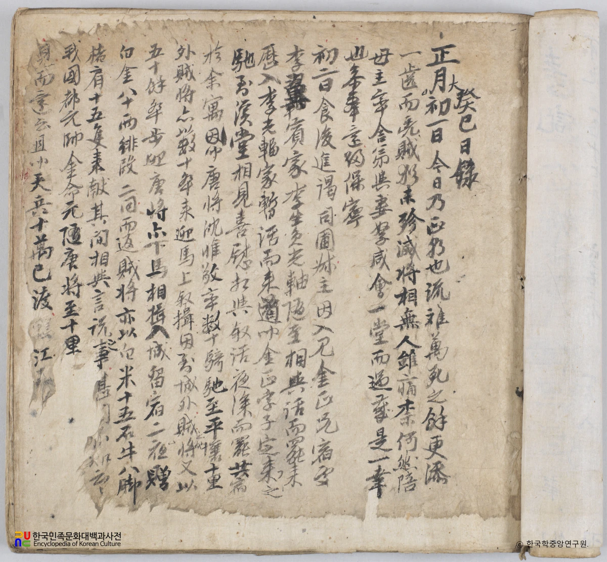 오희문 쇄미록 2책 계사일록