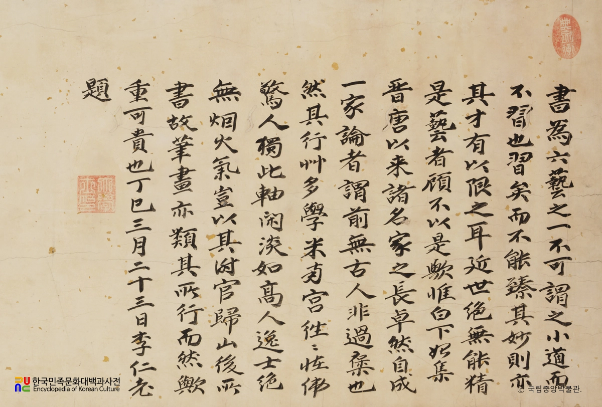 윤순 필적 고시서축