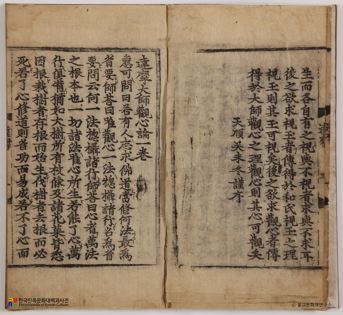 고양 원각사 달마대사관심론