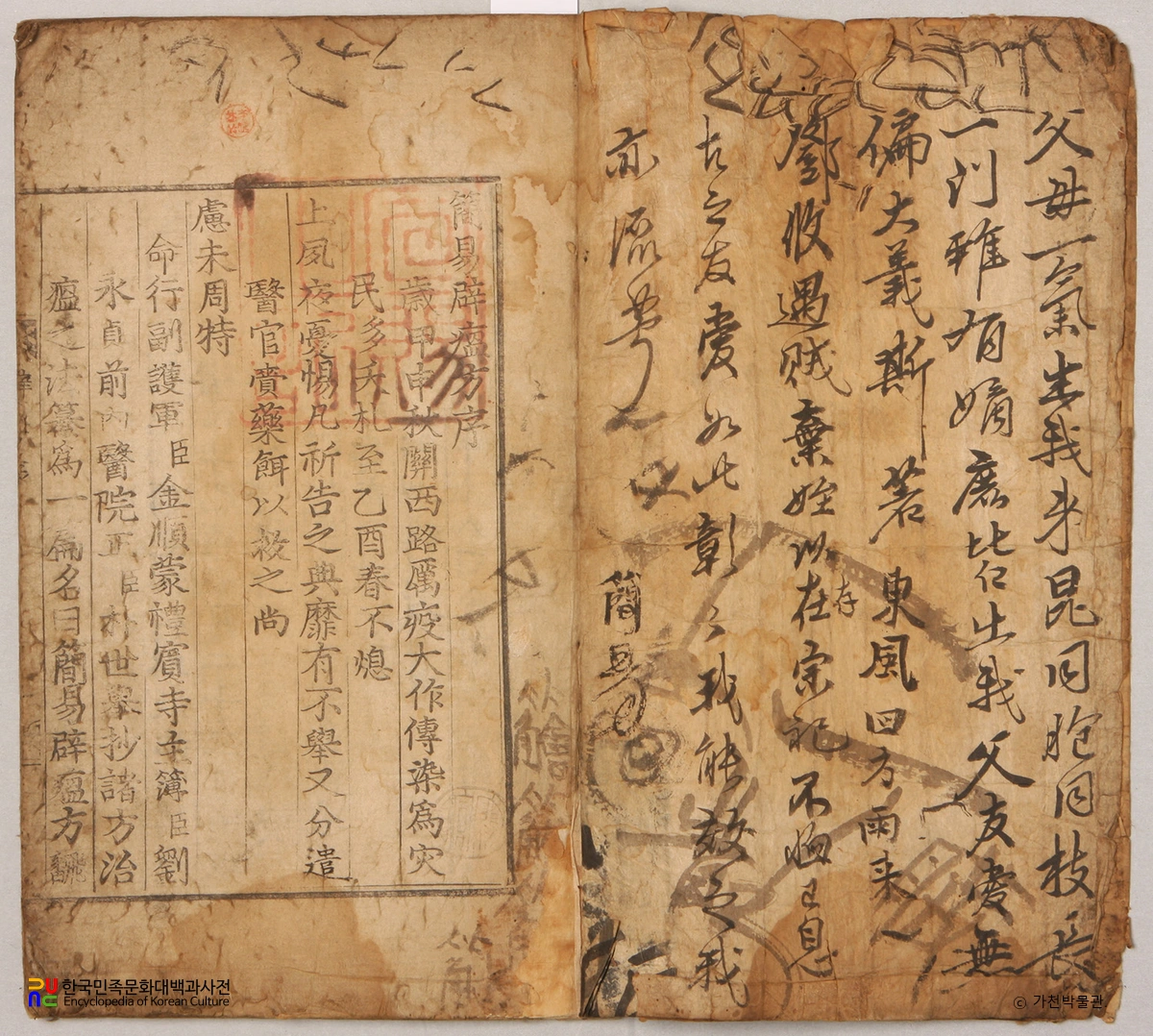 간이벽온방(언해)