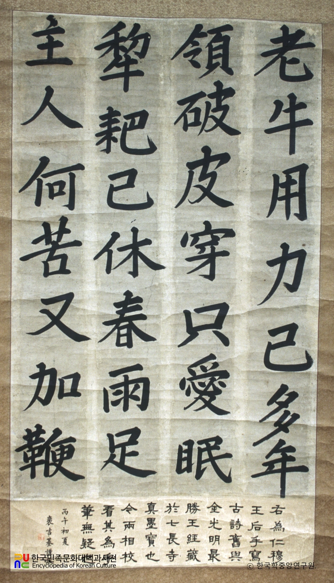 인목왕후 어필 칠언시