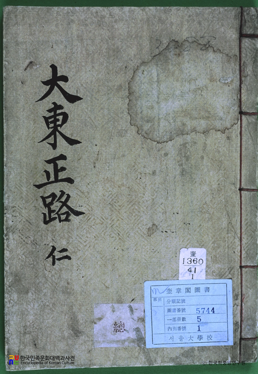 대동정로
