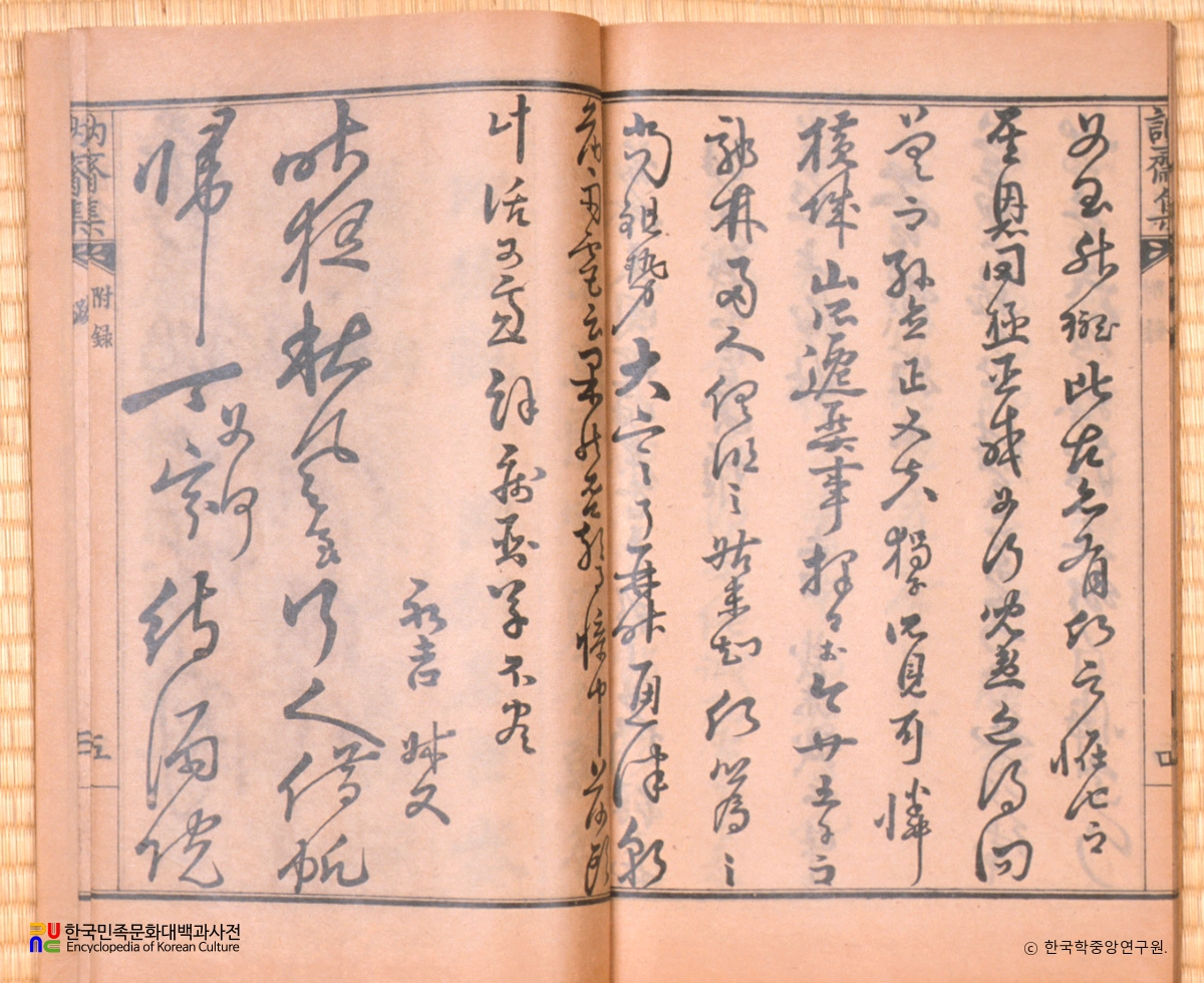 눌재집 / 눌재묵적