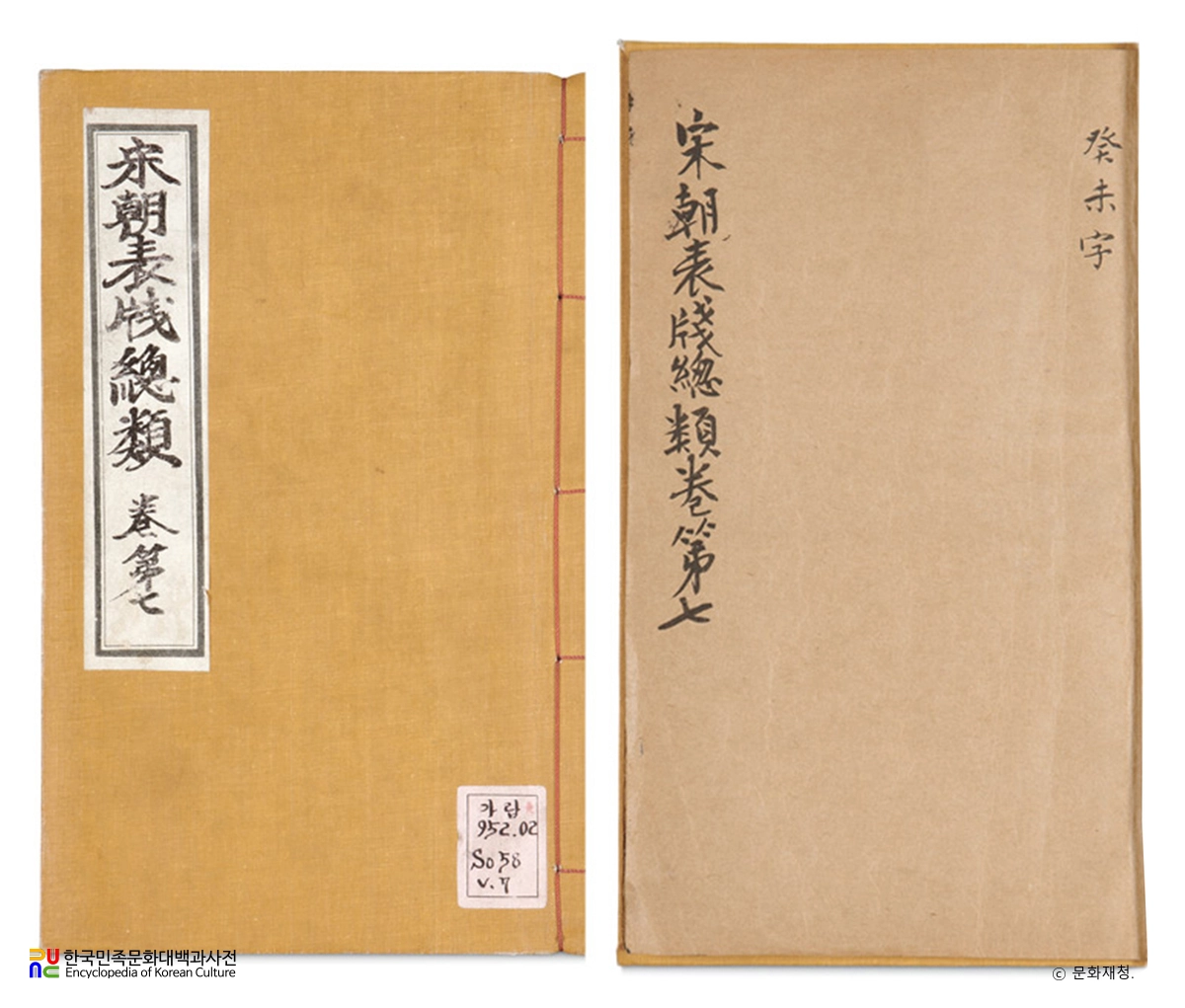 송조표전총류 권7