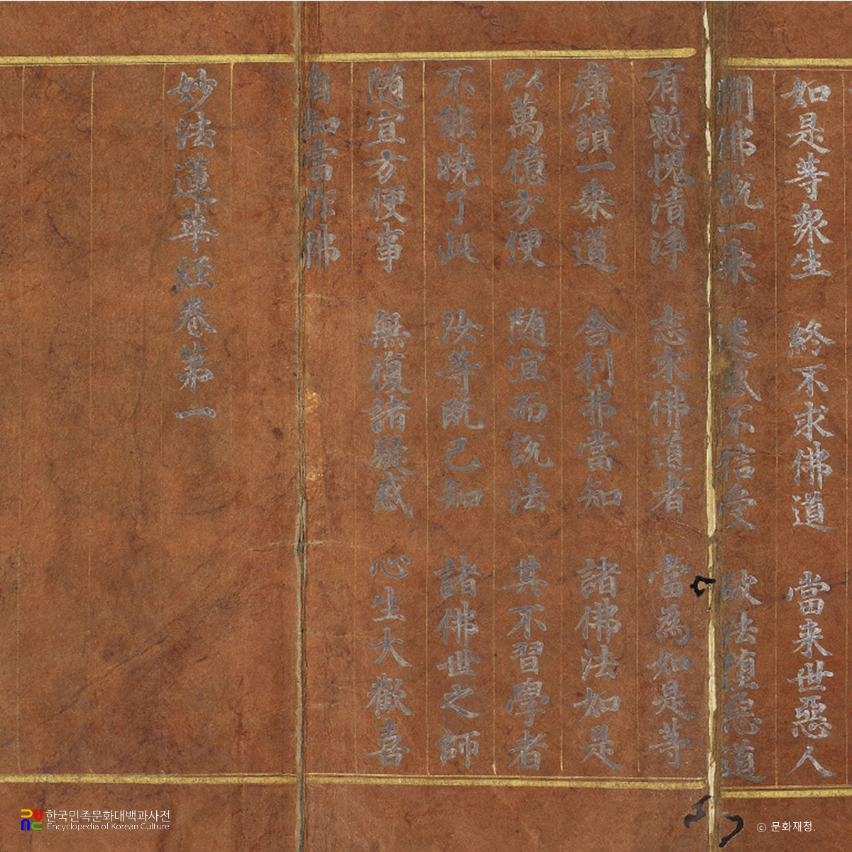 상지은니묘법연화경