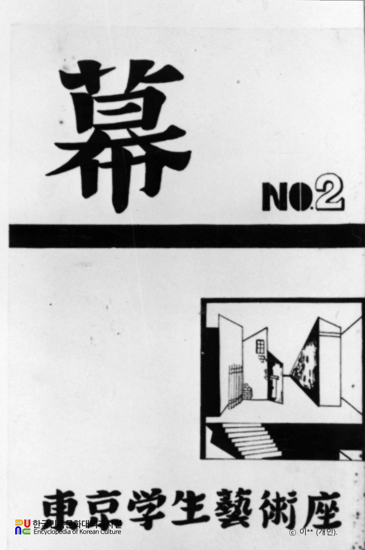 동경학생예술좌 포스터