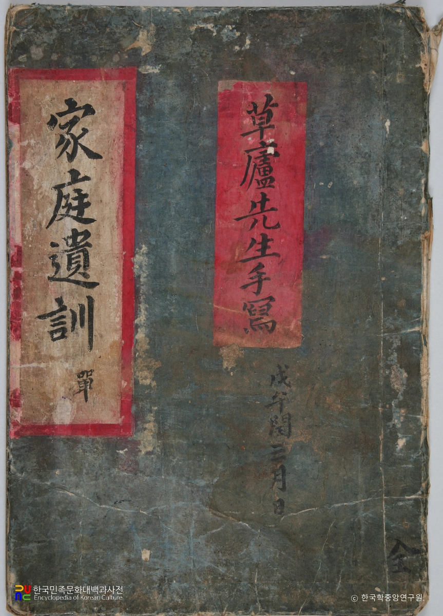 초려 이유태 유고