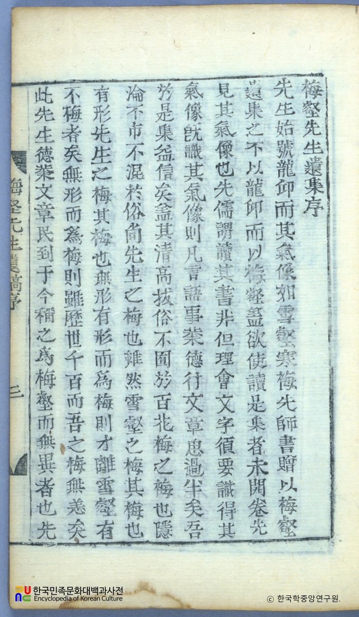 서봉령의 매학유고 중 서문