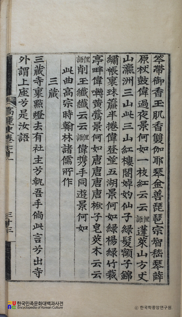 고려사(권71) / 삼장