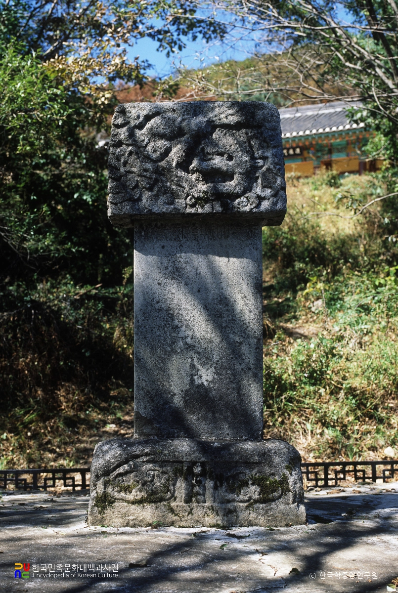 적상산성 호국사비