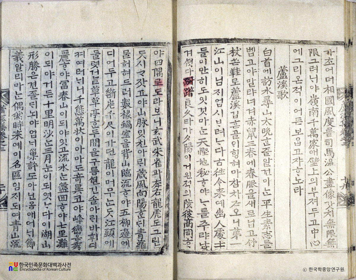 노계가 / 노계집