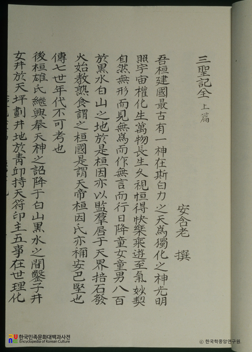 환단고기