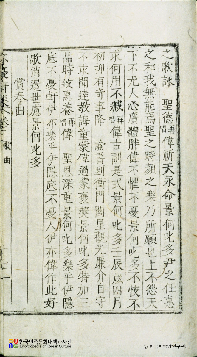 불우헌집 / 상춘곡