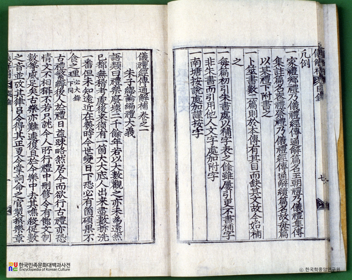 의례경전통해보
