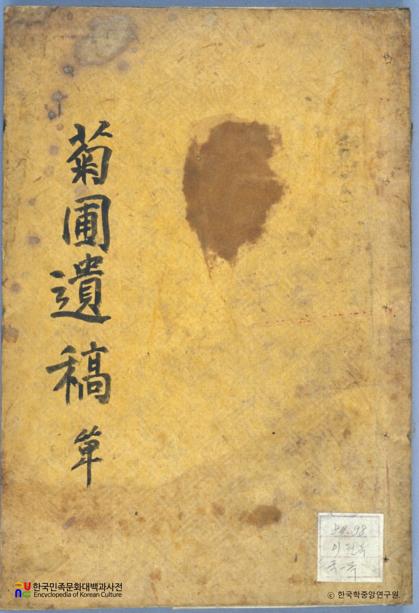 이원복의 국포유고 중 표지