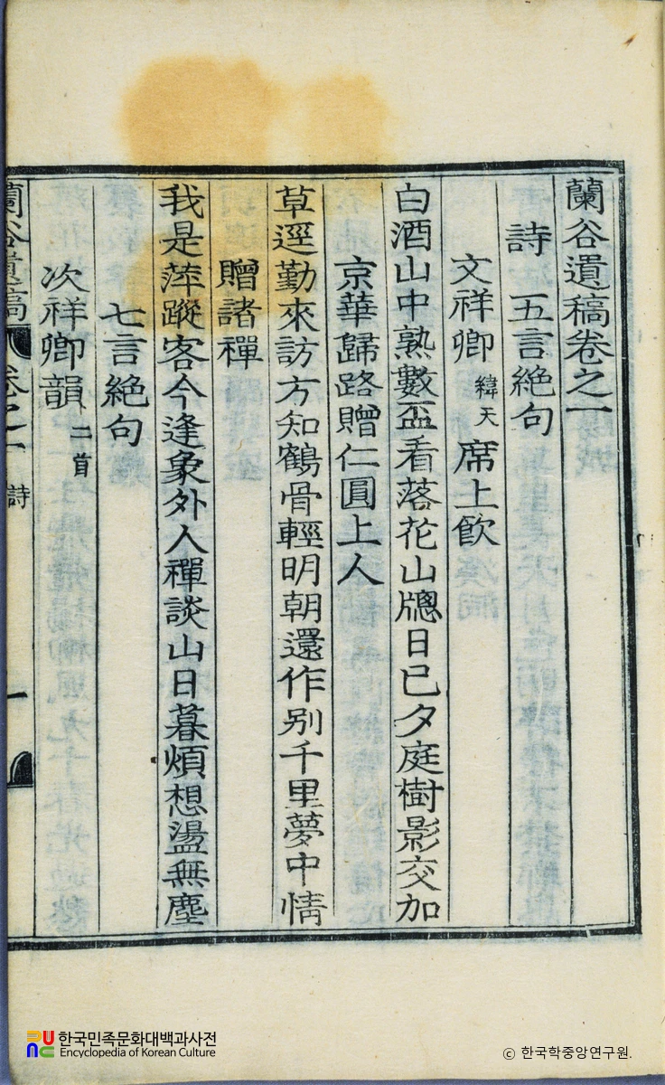 난곡유고 / 정길