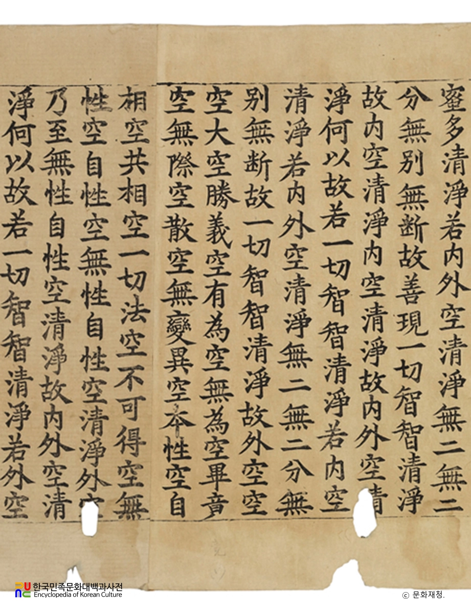 초조본 대반야바라밀다경 권249