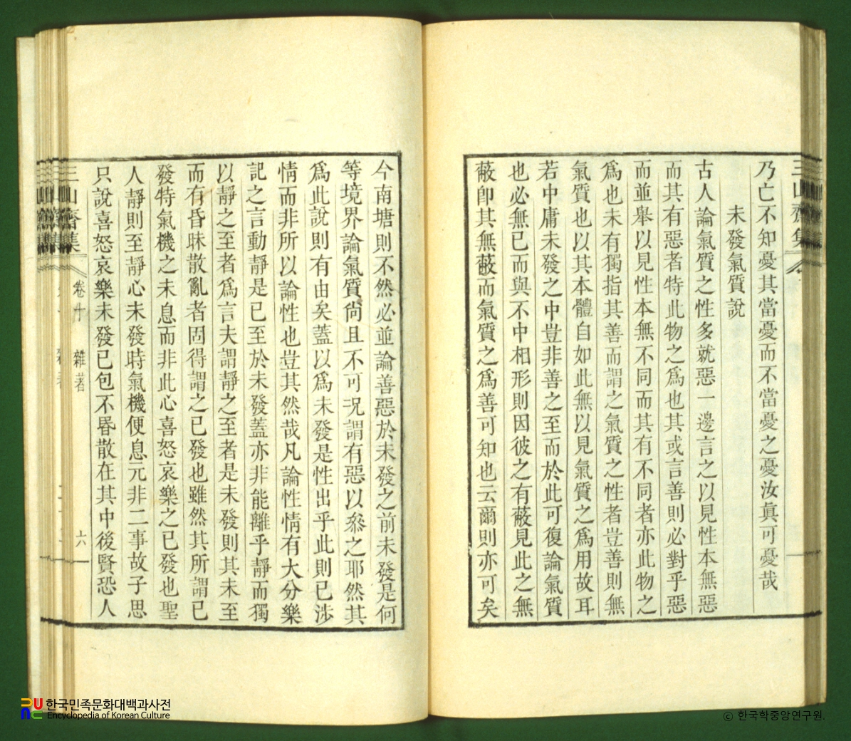 삼산재집 / 잡저 미발기질설
