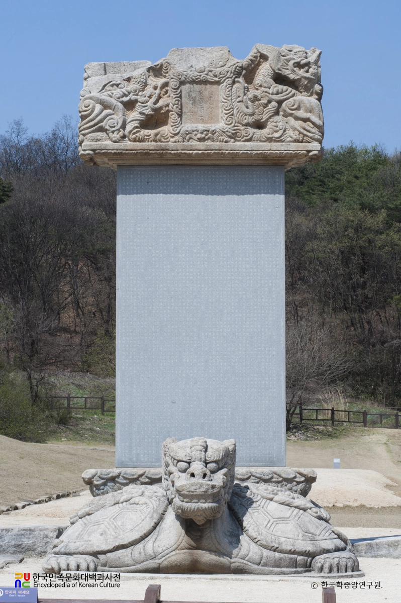 여주 고달사지 원종대사탑비