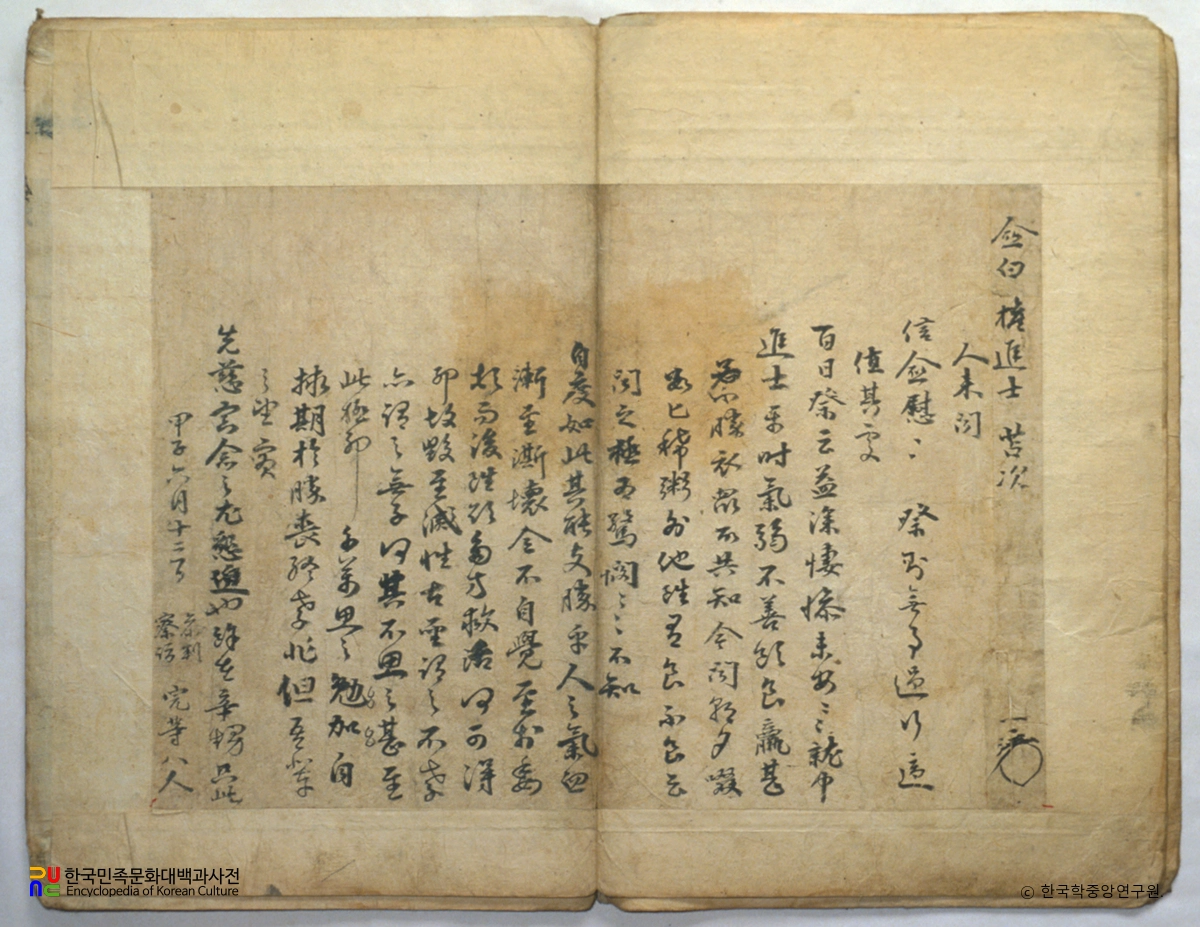 이황 필적 중 퇴도선생 필법 및 퇴도선생 유첩